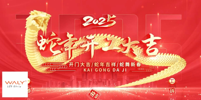 2025年2月5日華利光電技術有限公司 開工啦！！！開工大吉，萬事如意！！